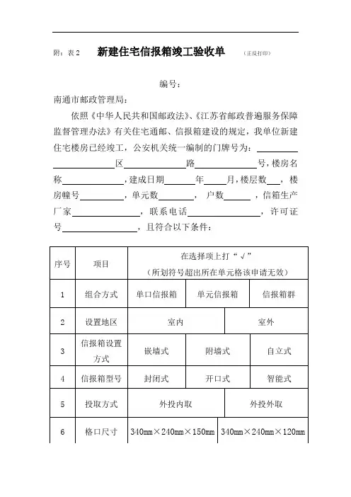 附表2新建住宅信报箱竣工验收单(正反打印)