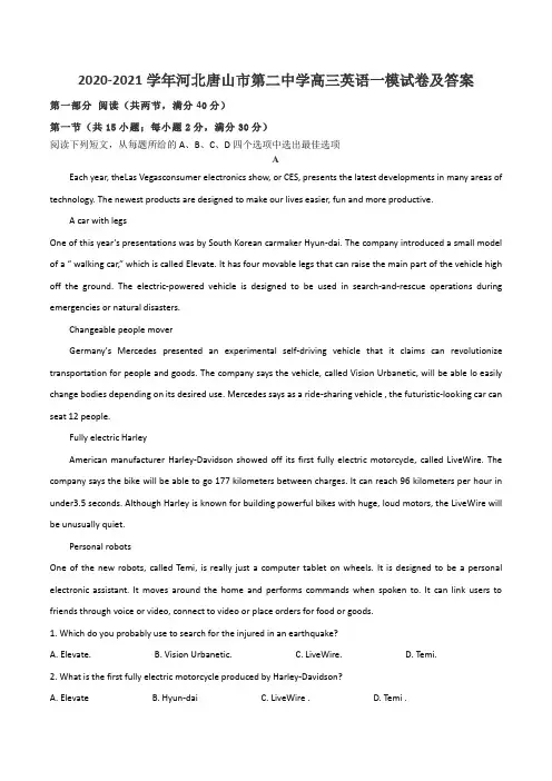 2020-2021学年河北唐山市第二中学高三英语一模试卷及答案