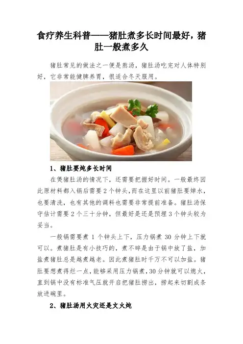 猪肚煮多长时间最好