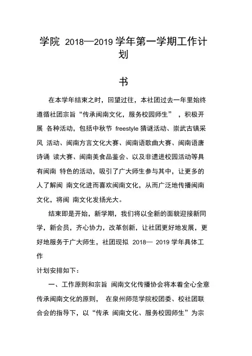 学院2018—2019学年第一学期工作计划书