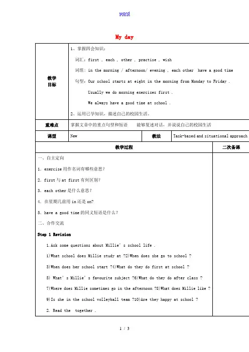 七年级英语上册 Unit 4 My day Reading 2教案 (新版)牛津版-(新版)牛津版初