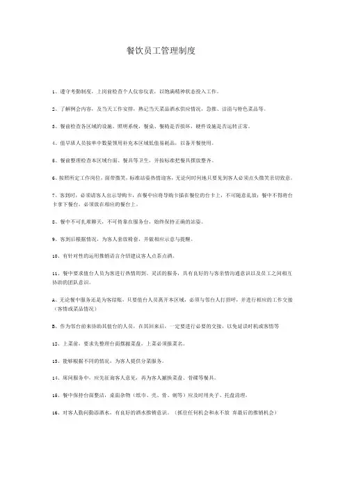 餐饮员工管理制度