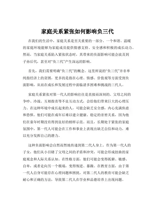 家庭关系紧张如何影响负三代