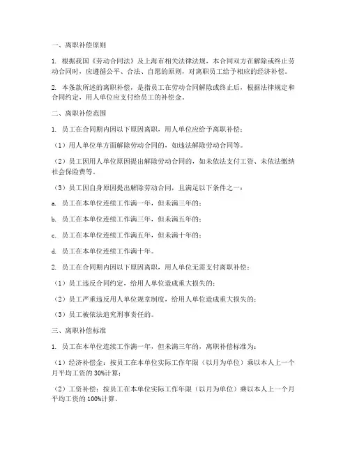上海劳务合同离职补偿条款