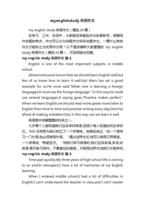 myenglishstudy英语作文