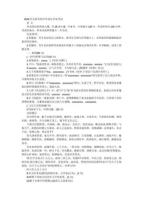 2016年长春市初中毕业生学业考试