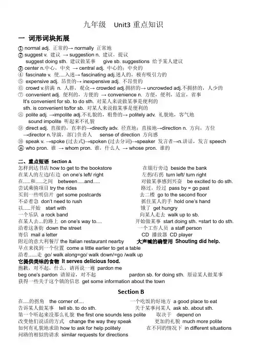Unit3重点知识人教版九年级英语全册