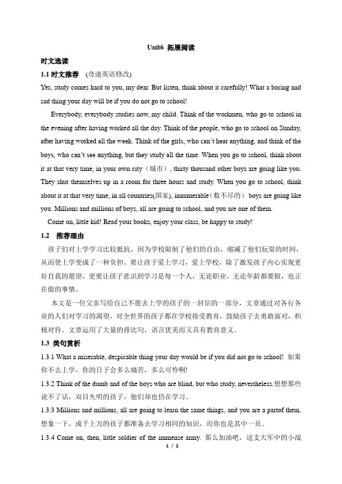 鲁教版英语(五四制)六年级下册_Unit6_拓展阅读