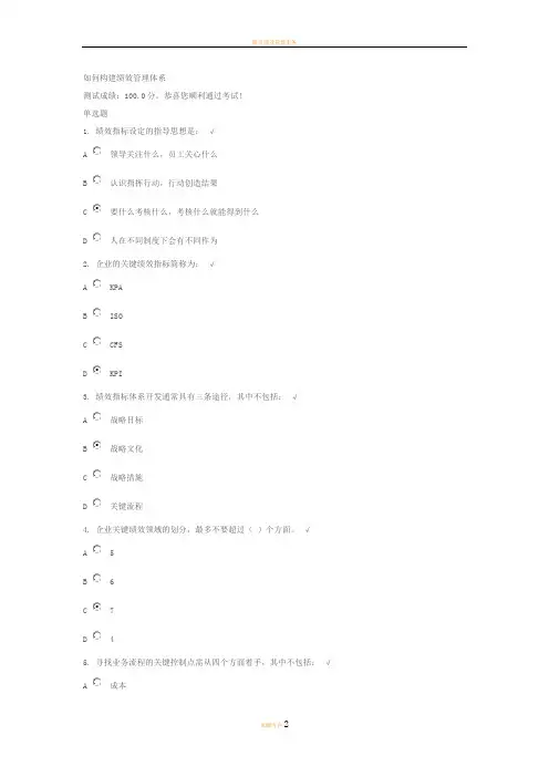 如何构建绩效管理体系--时代光华考题