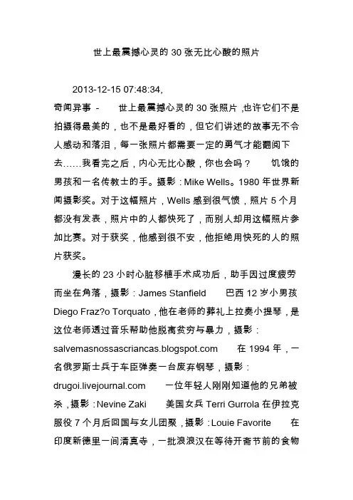 世上最震撼心灵的30张无比心酸的照片