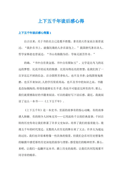 上下五千年读后感心得