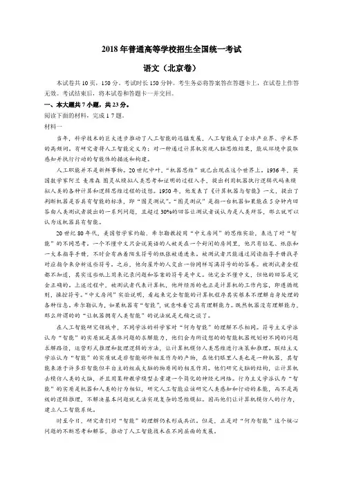2018年普通高等学校招生全国统一考试北京卷语文试题及答案