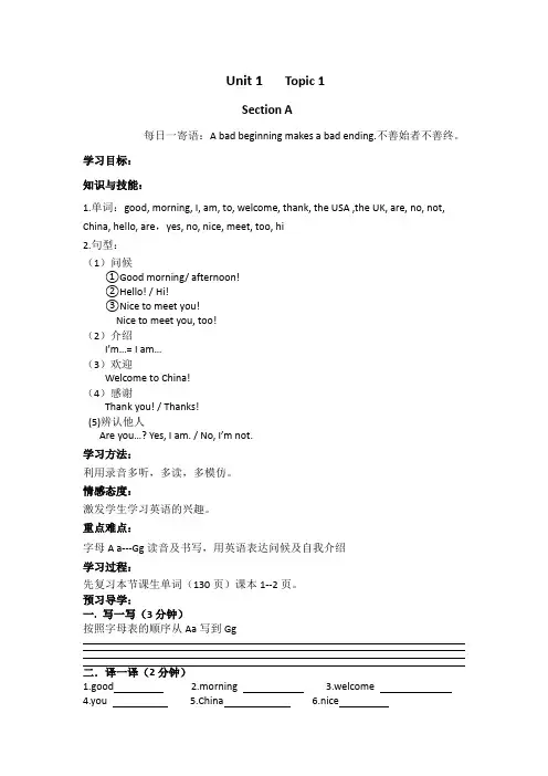 仁爱英语七年级上册Unit 1   Topic 1 Section A学案
