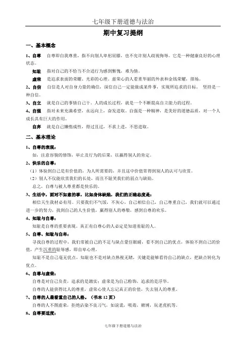 人教版七年级政治下册期中复习提纲