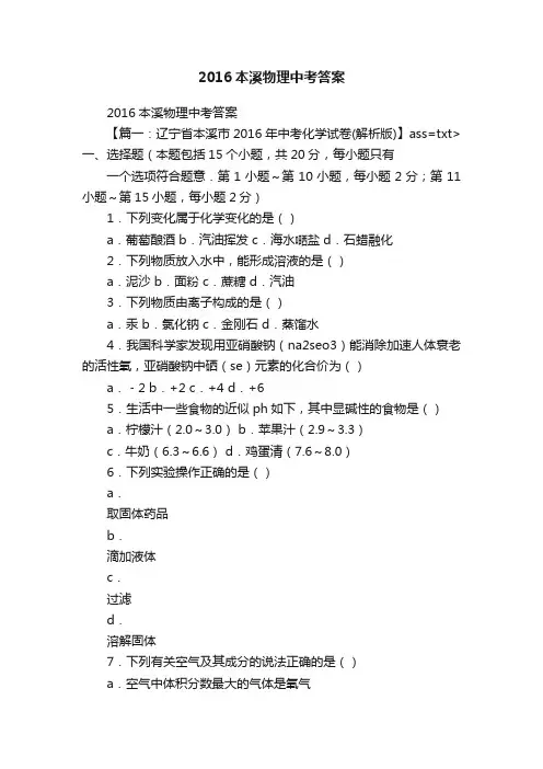 2016本溪物理中考答案