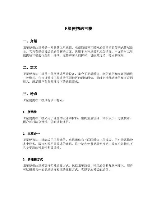 卫星便携站三模