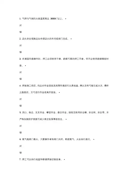 电气焊工安全操作规程考试