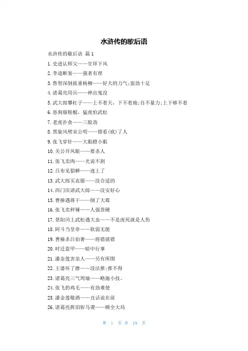 水浒传的歇后语