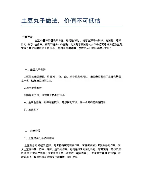 土豆丸子做法,价值不可低估【食物营养功效大全】