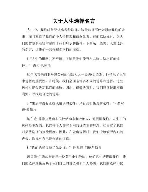 关于人生选择名言