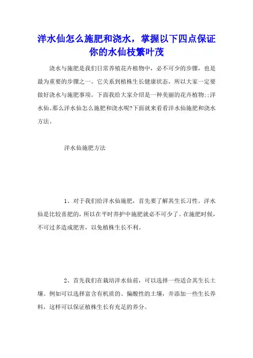 洋水仙怎么施肥和浇水,掌握以下四点保证你的水仙枝繁叶茂