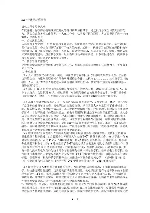 2017年述职述廉报告