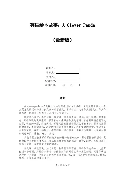 英语绘本故事：A Clever Panda