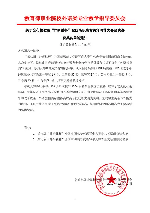 教育部职业院校外语类专业教学指导委员会