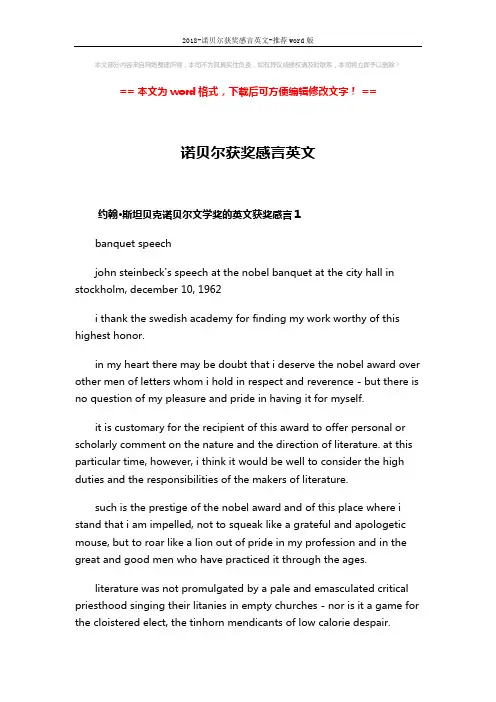 2018-诺贝尔获奖感言英文-推荐word版 (9页)