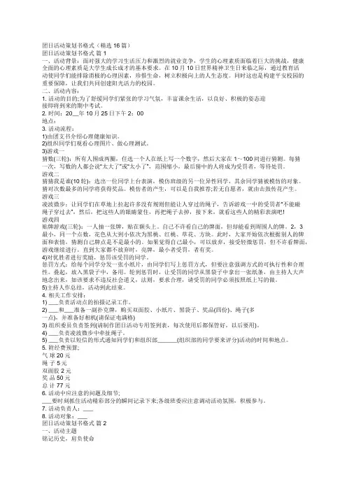 团日活动策划书格式(精选16篇)