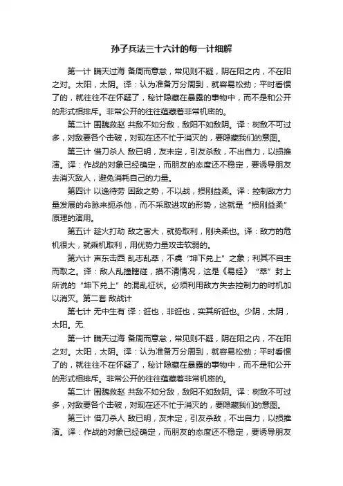 孙子兵法三十六计的每一计细解