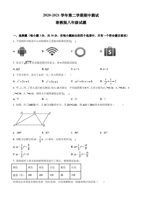 浙教版数学八年级下册《期中测试卷》带答案