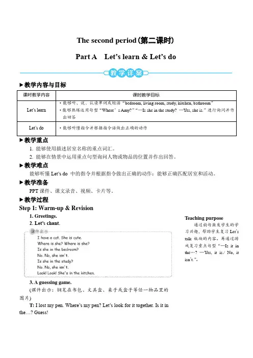 四年级英语上册Unit 4第二课时教案