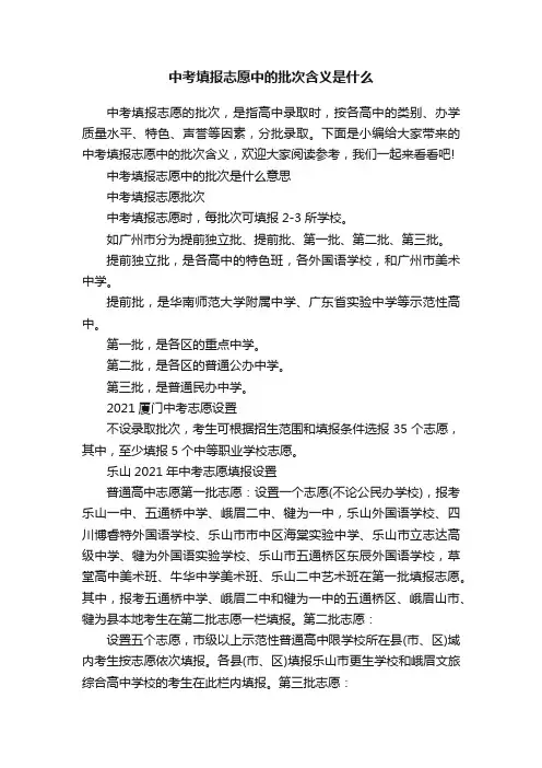 中考填报志愿中的批次含义是什么