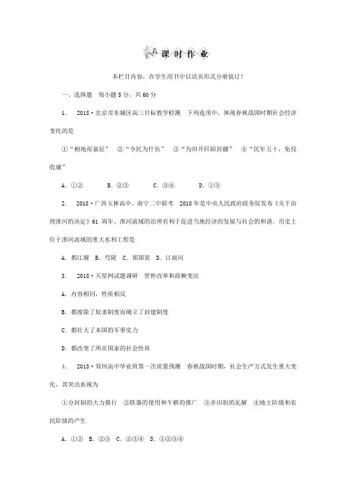 最新-2018高考历史总复习 第2讲 课时作业 大纲 精品