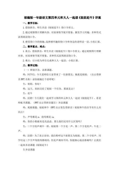 一年级语文《妞妞赶牛》教学反思