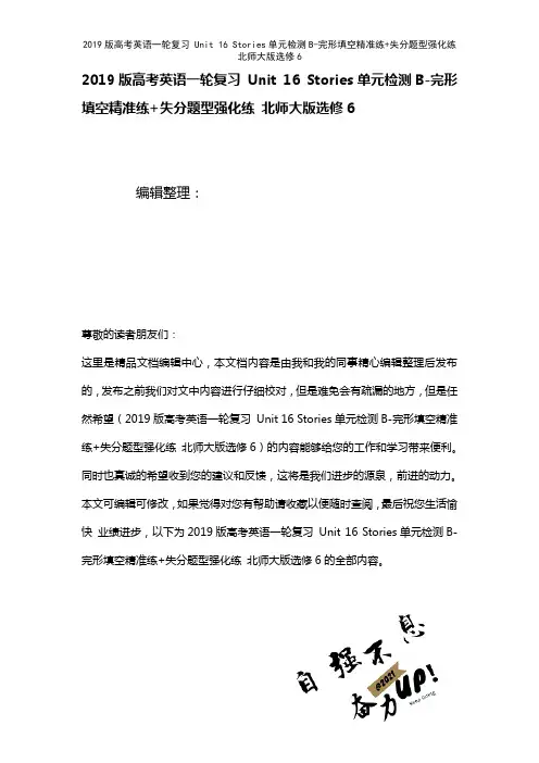 近年高考英语一轮复习Unit16Stories单元检测B-完形填空精准练+失分题型强化练北师大版选