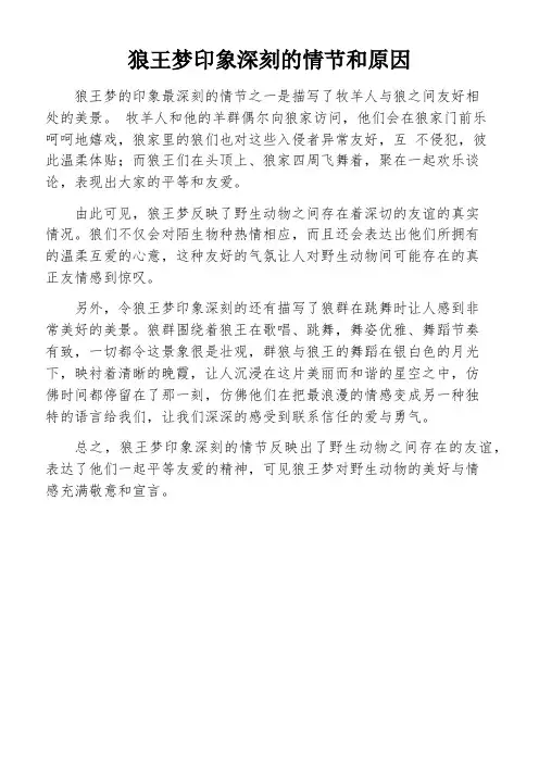 狼王梦印象深刻的情节和原因