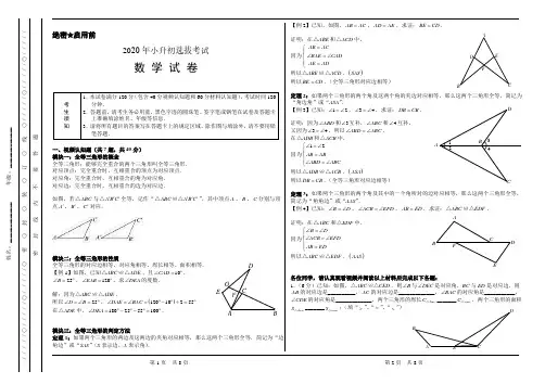 六年级下册数学试题-2020年小升初数学选拔考试试卷(PDF 含答案)人教版