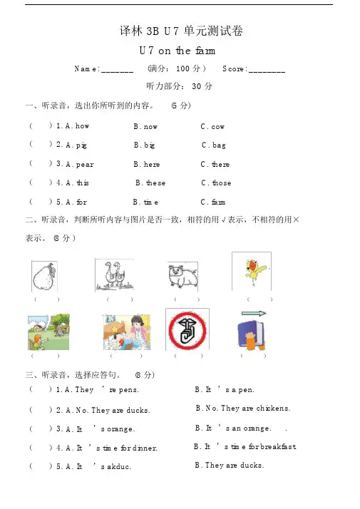 (完整版)3Bunit7单元测试.doc
