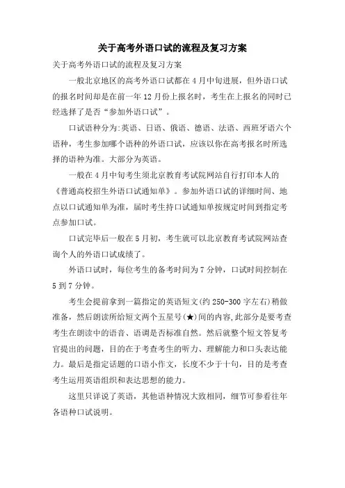 关于高考外语口试的流程及复习方案