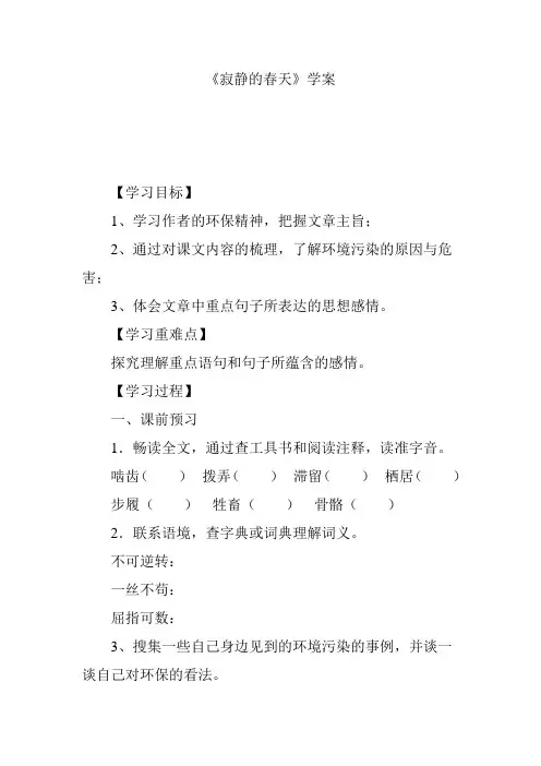 《寂静的春天》学案