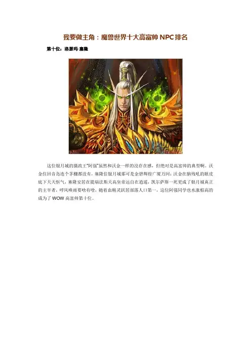 我要做主角：魔兽世界十大高富帅NPC排名