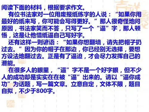 话题作文“逼你成功”写作指导ppt
