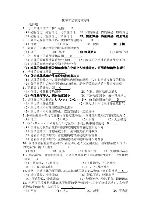化学工艺学复习资料有答案