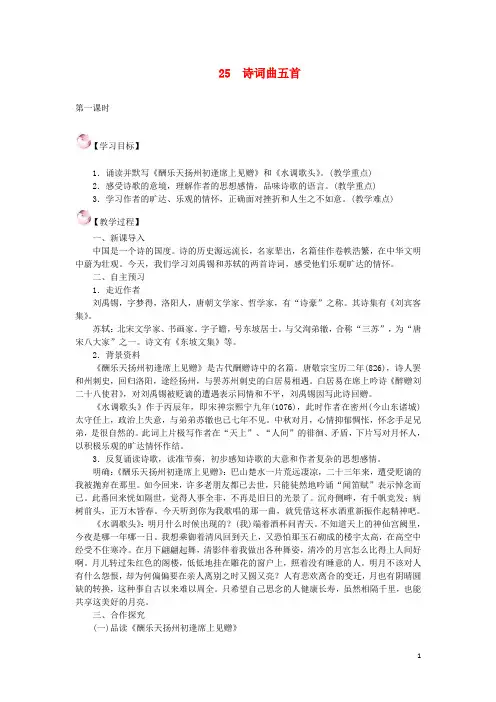 八年级语文下册25《诗词曲五首》教案新人教版
