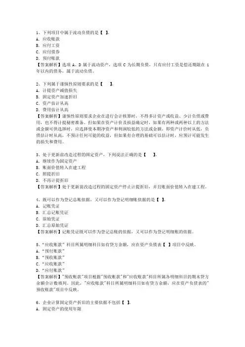 2013安徽省会计人员继续教育试题及答案