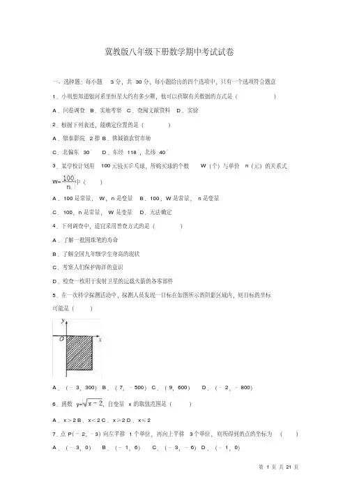 冀教版八年级下册数学期中试题试卷附答案