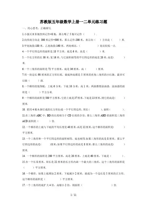 苏教版五年级数学上册一二单元练习题