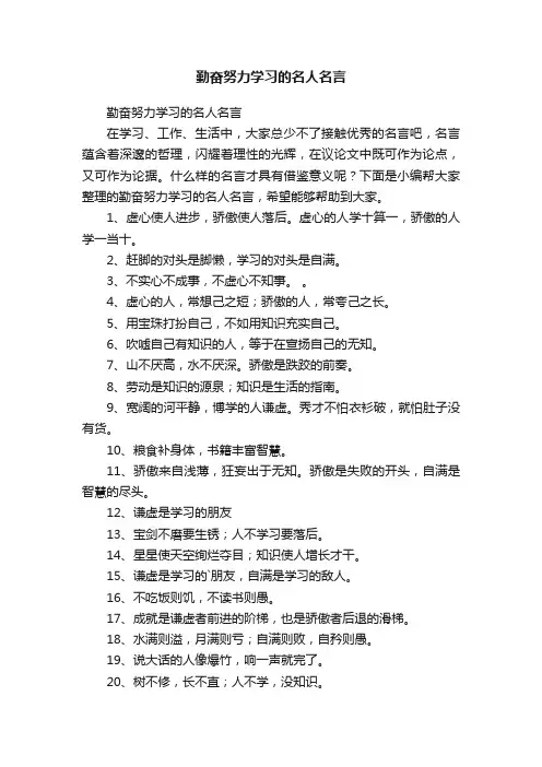 勤奋努力学习的名人名言